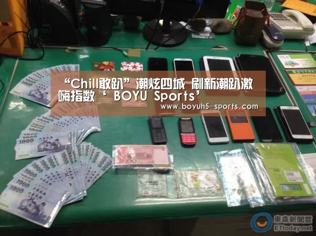 “Chill敢趴”潮炫四城 刷新潮趴激嗨指数‘ BOYU Sports’(图3) 博鱼官方网站入口