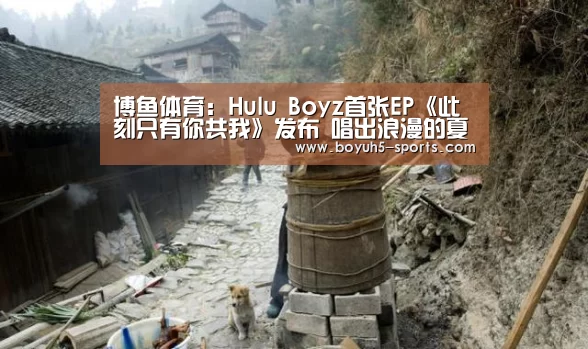 博鱼体育