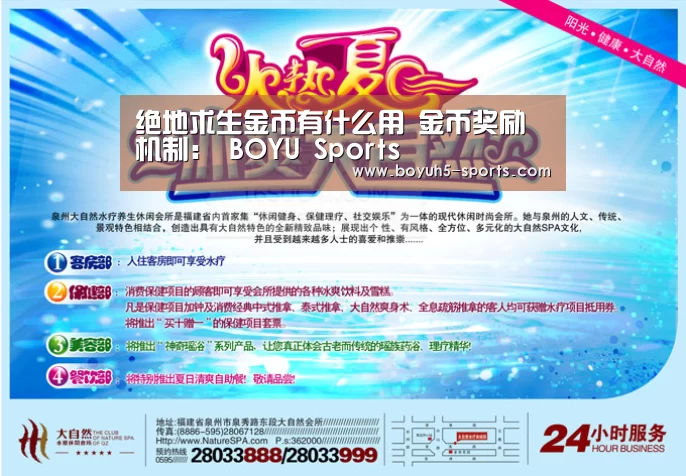 绝地求生金币有什么用 金币奖励机制： BOYU Sports