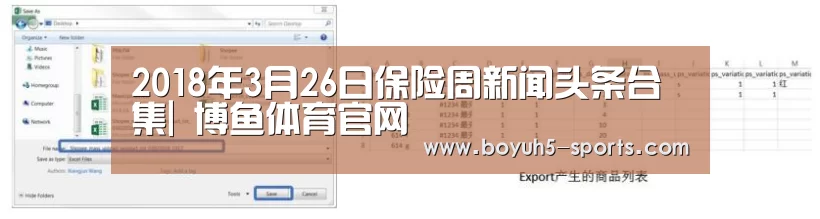 2018年3月26日保险周新闻头条合集| 博鱼体育官网
