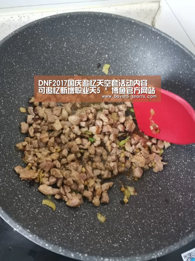 DNF2017国庆追忆天空套活动内容 可追忆新增职业天5‘ 博鱼官方网站入口’(图4) BOYU Sports